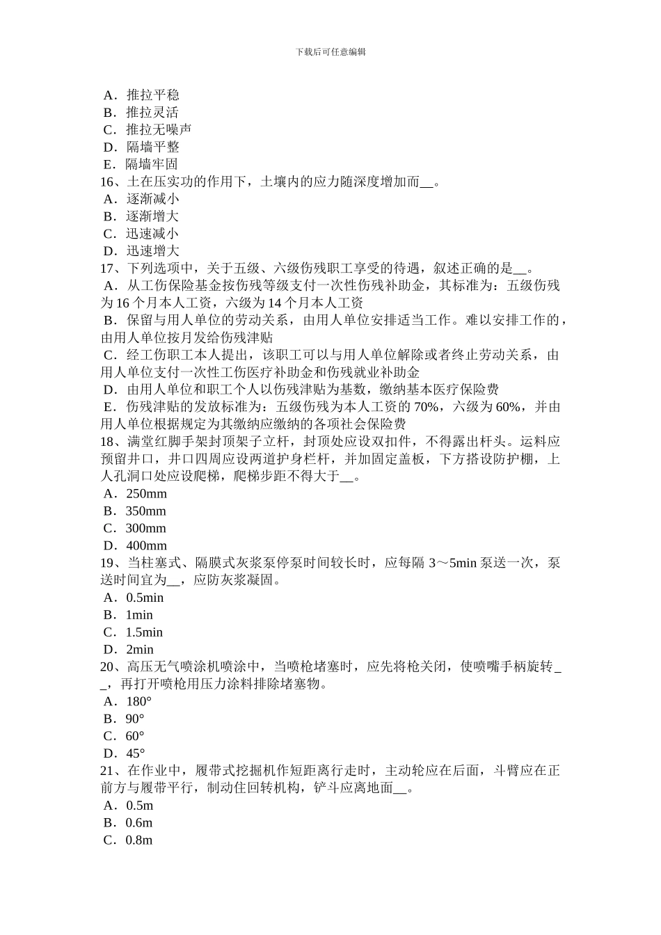2024年广东省建筑工程安全员考试题_第3页