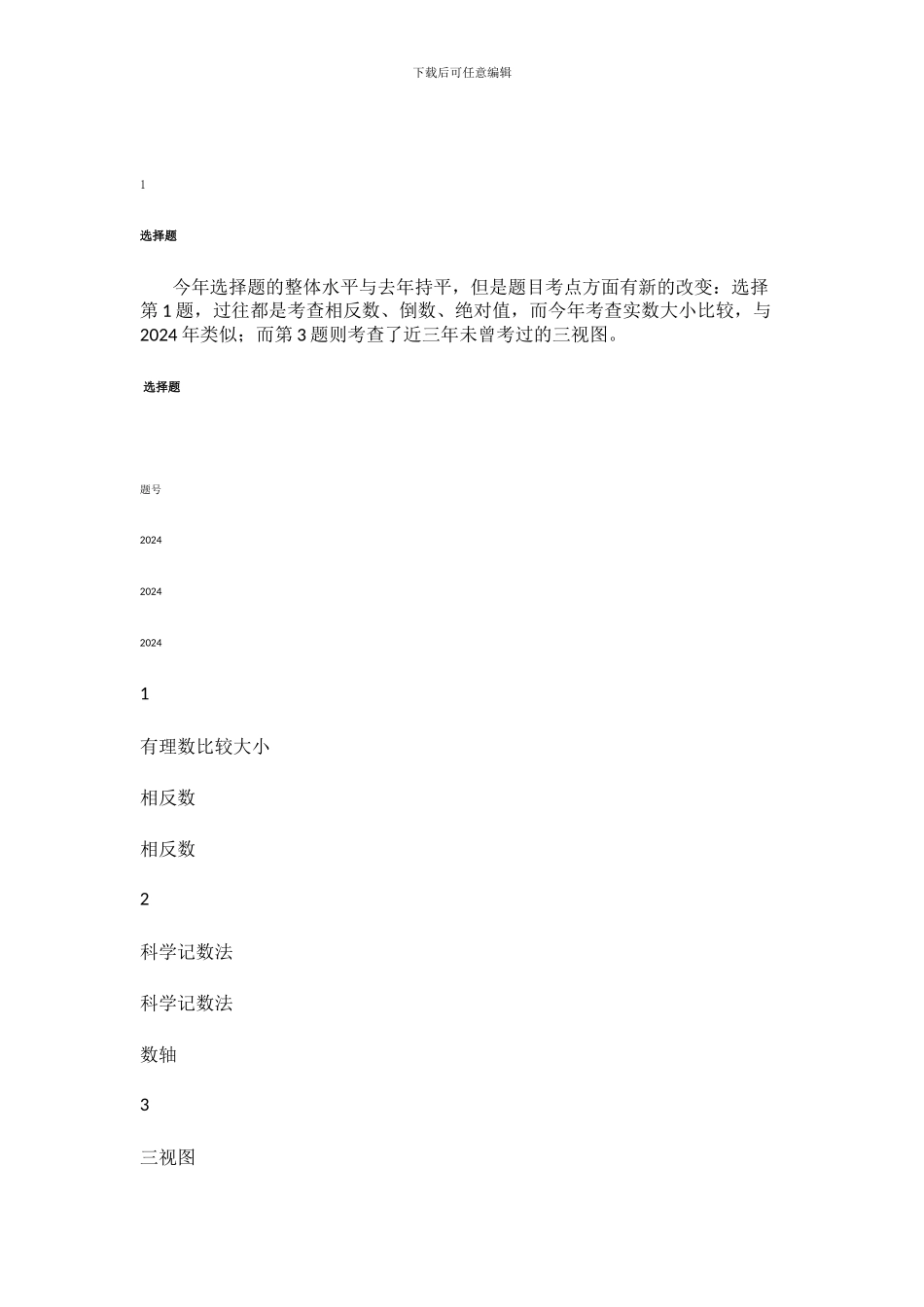 2024年广东省中考数学分析_第3页