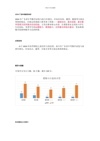 2024年广东省中考数学分析