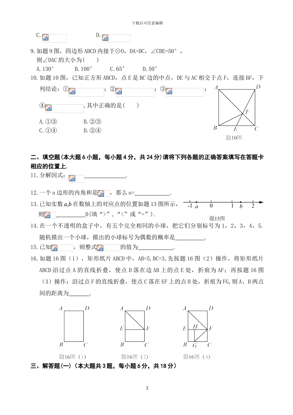 2024年广东省中考数学试卷及答案_第2页