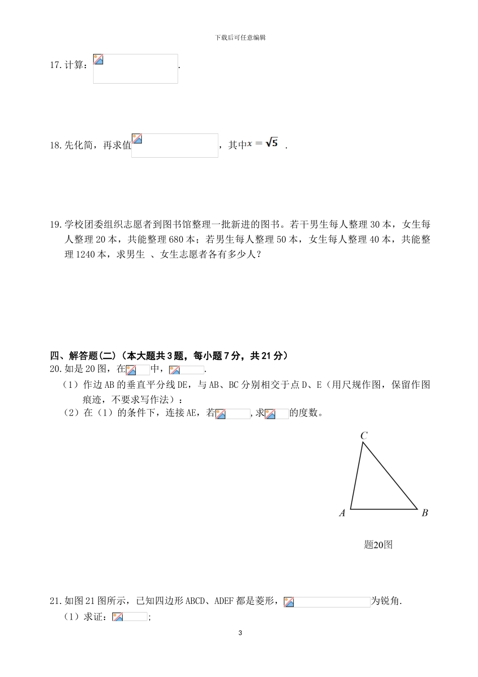 2024年广东省中考数学试卷及答案_第3页