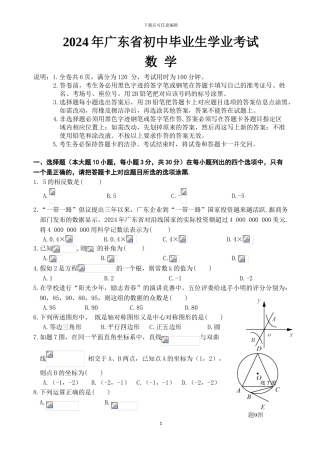 2024年广东省中考数学试卷及答案