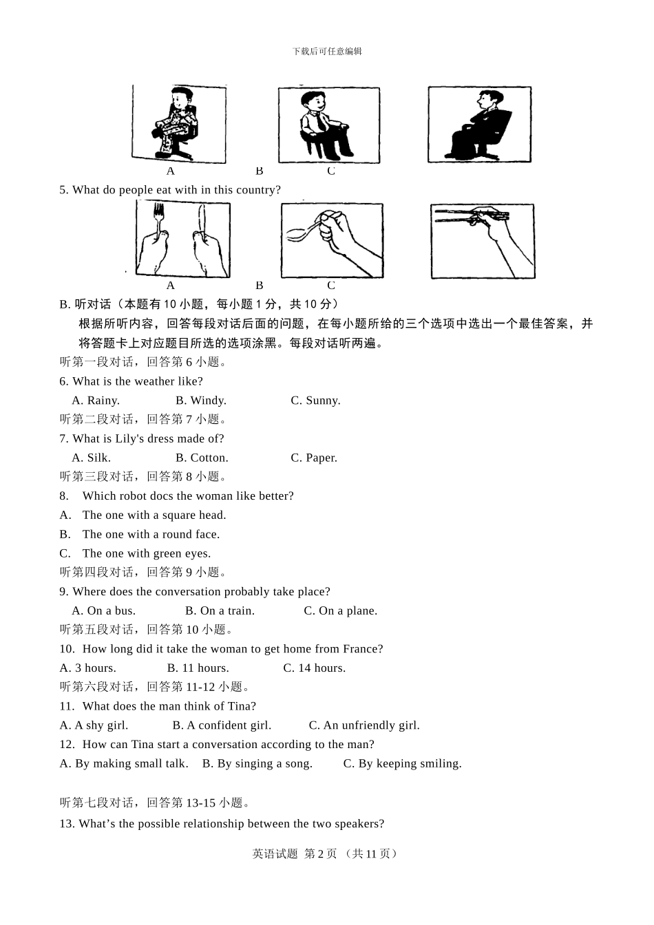 2024年广东省初中学业水平考试英语_第2页