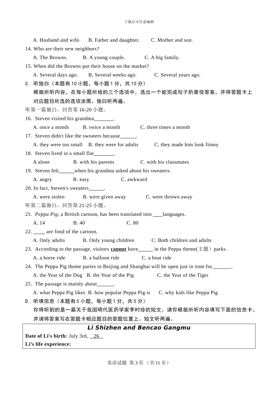 2024年广东省初中学业水平考试英语_第3页