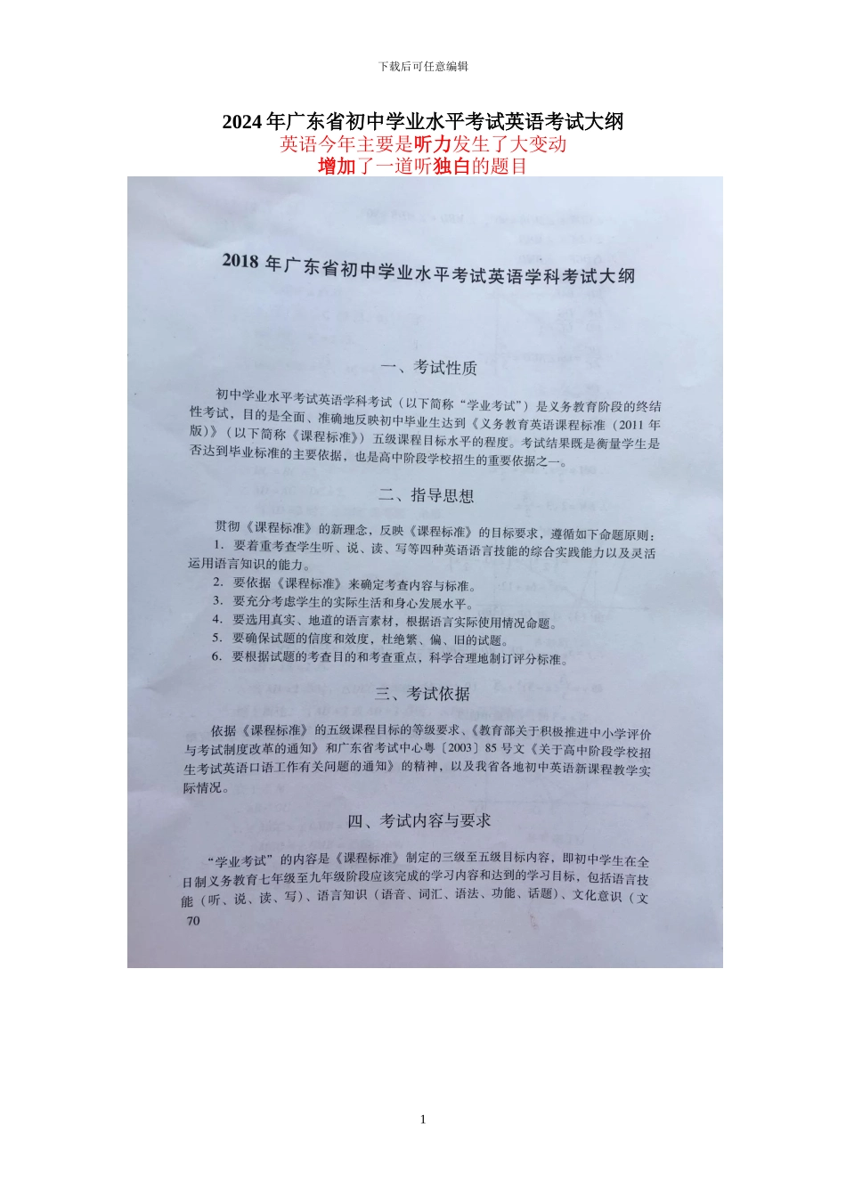 2024年广东省初中学业水平考试英语考试大纲_第1页