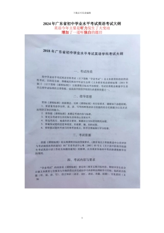 2024年广东省初中学业水平考试英语考试大纲