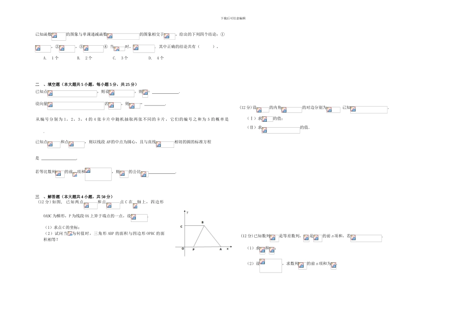 2024年广东省高职高考数学试卷及参考答案_第2页