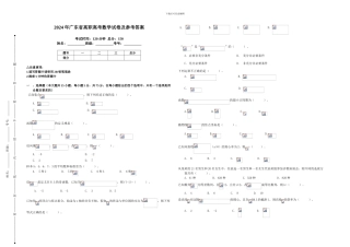 2024年广东省高职高考数学试卷及参考答案