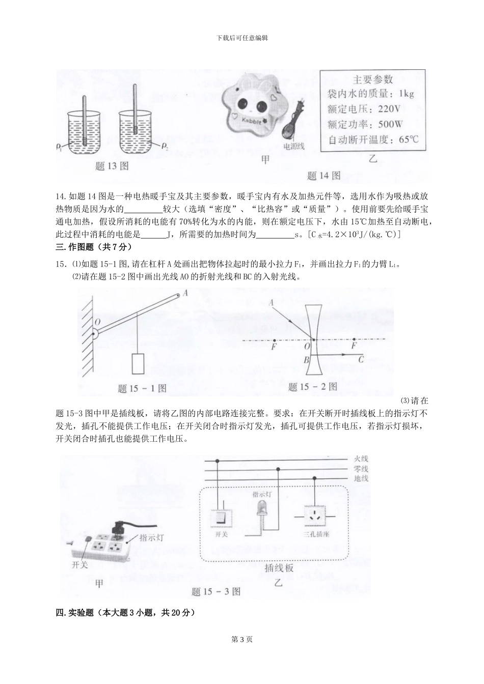 2024年广东省初中毕业生学业考试物理试题_第3页