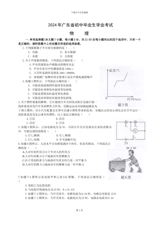2024年广东省初中毕业生学业考试物理试题