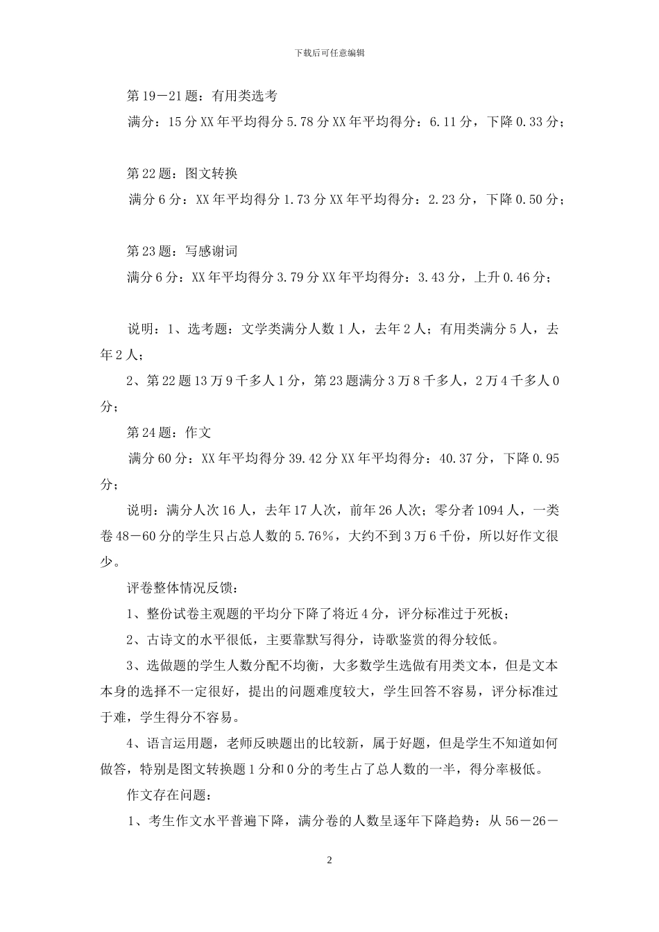 2024年广东高考语文阅卷情况汇报_第2页