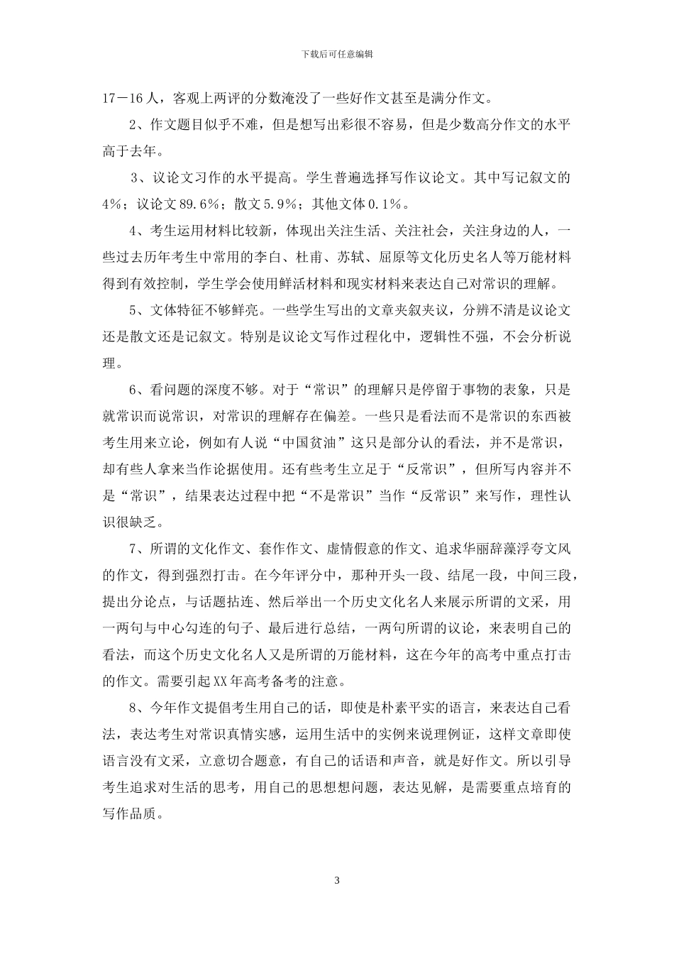 2024年广东高考语文阅卷情况汇报_第3页