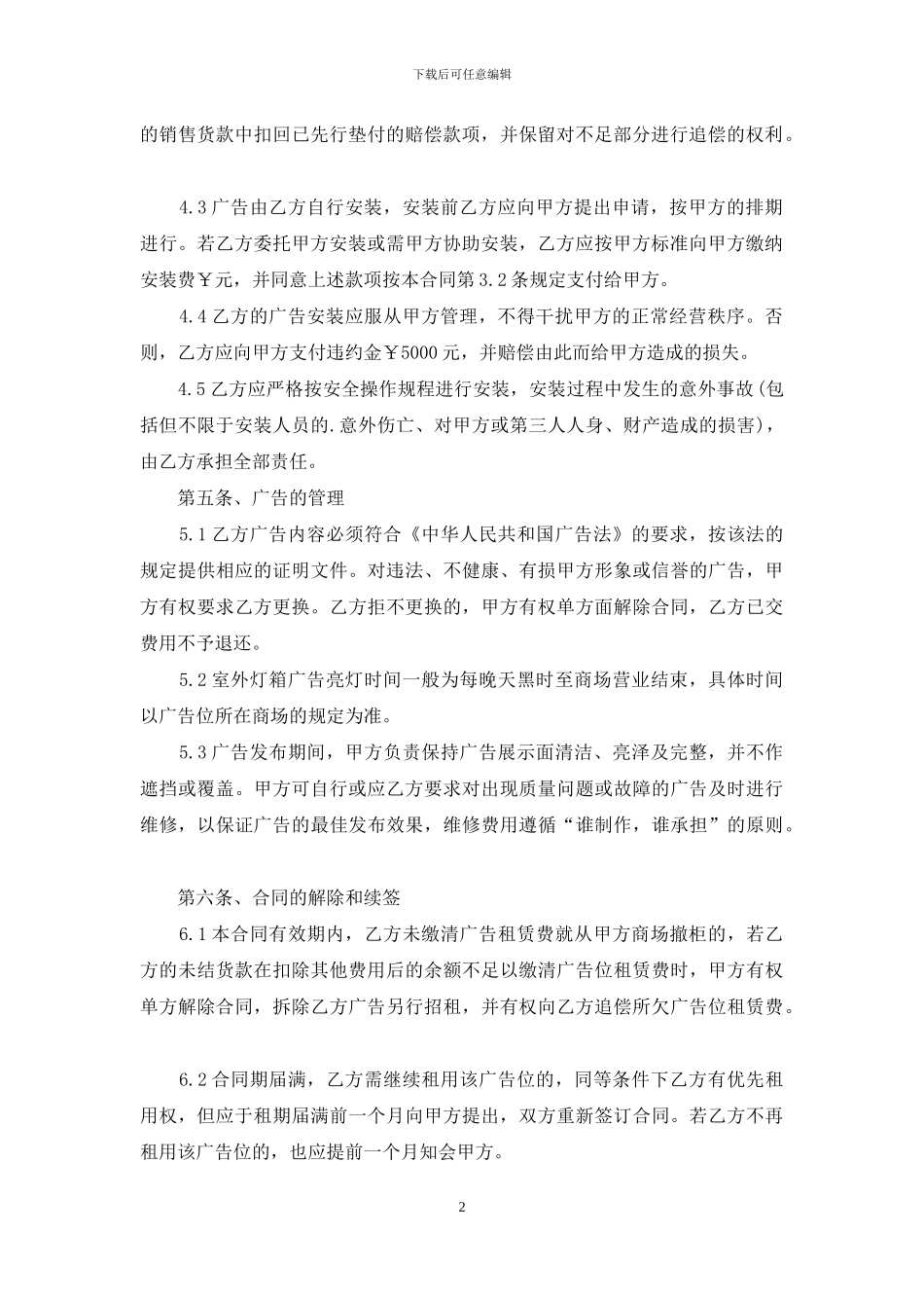 2024年广告位租赁合同样本_第2页