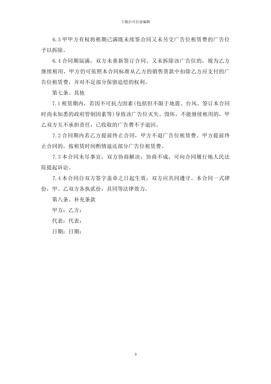 2024年广告位租赁合同样本_第3页