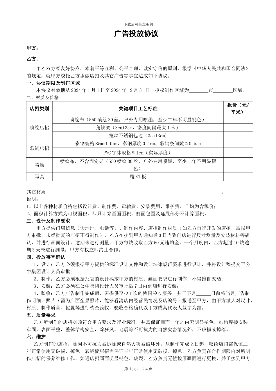 2024年广告投放协议_第1页