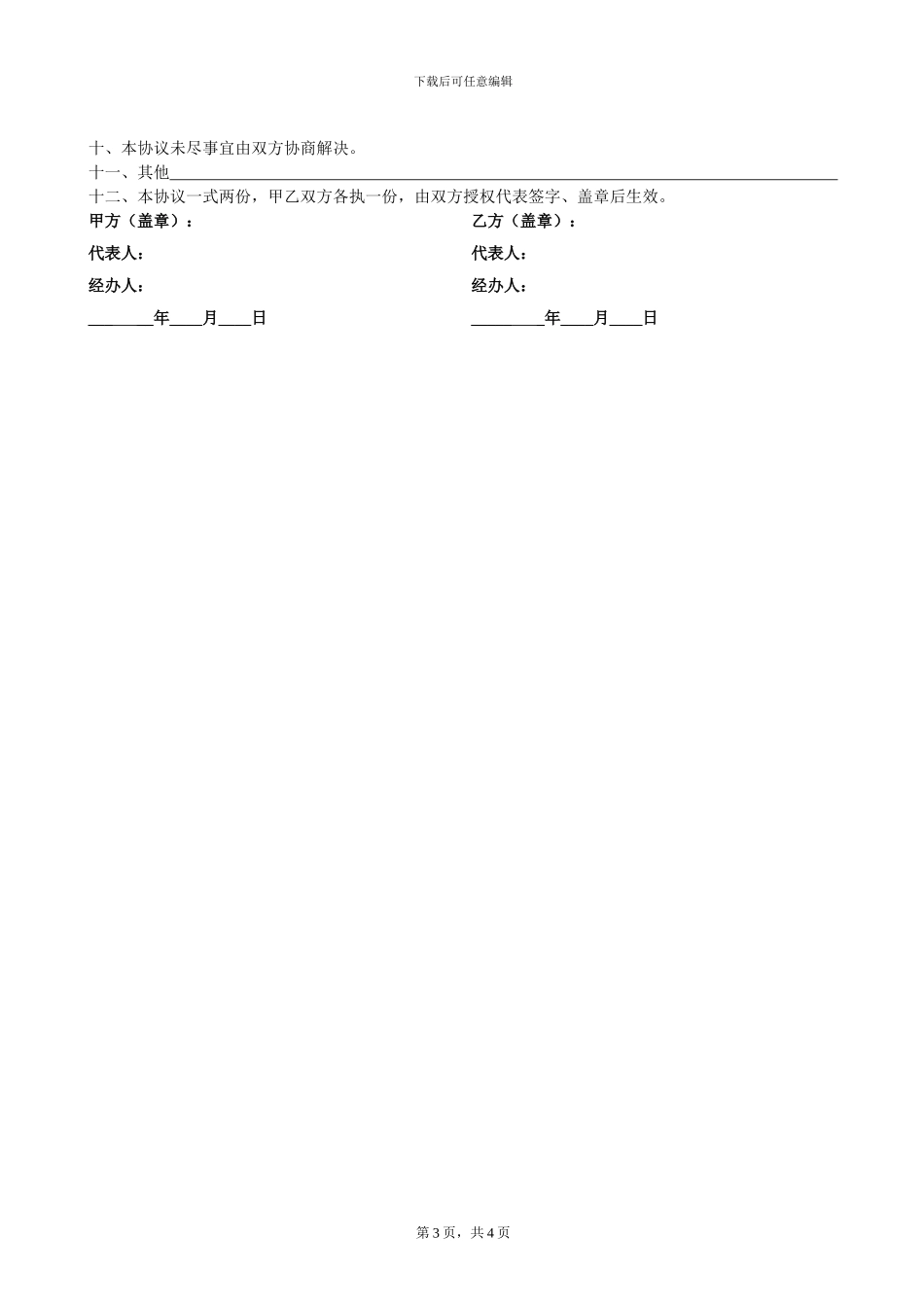 2024年广告投放协议_第3页