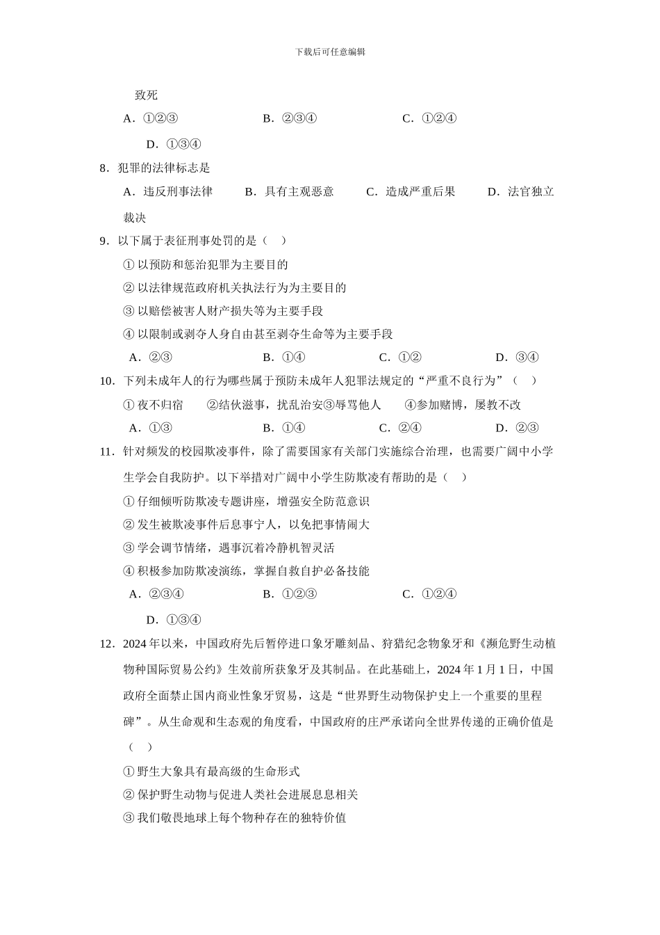 2024年广州中考政治试题_第2页