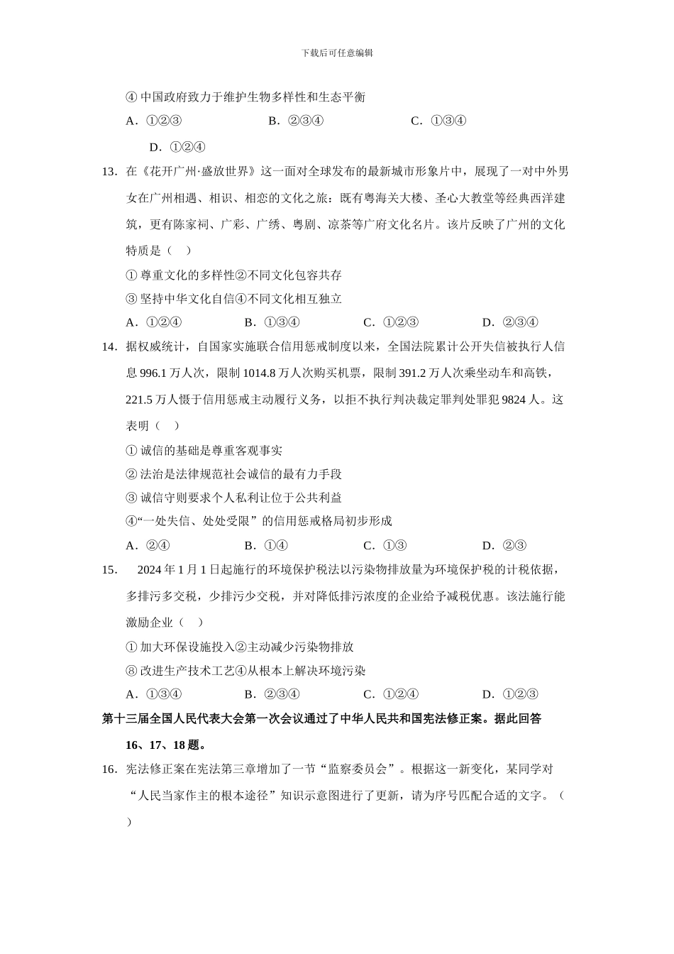 2024年广州中考政治试题_第3页