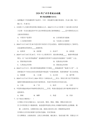 2024年广州中考政治试题