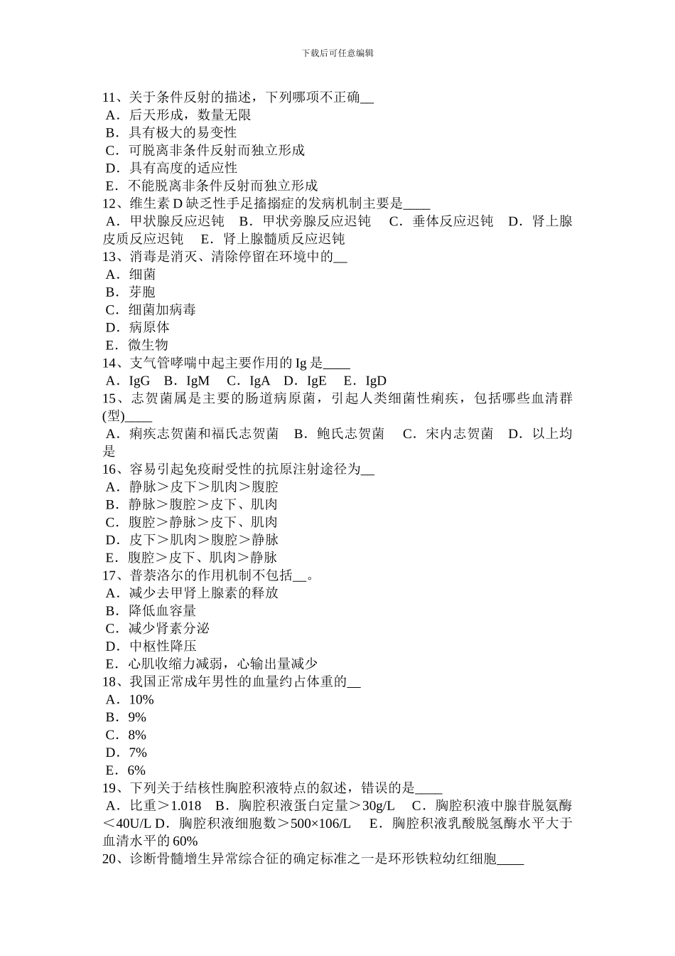 2024年广东省医疗卫生系统事业单位招聘考试题_第2页