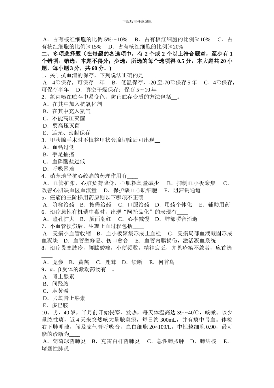 2024年广东省医疗卫生系统事业单位招聘考试题_第3页