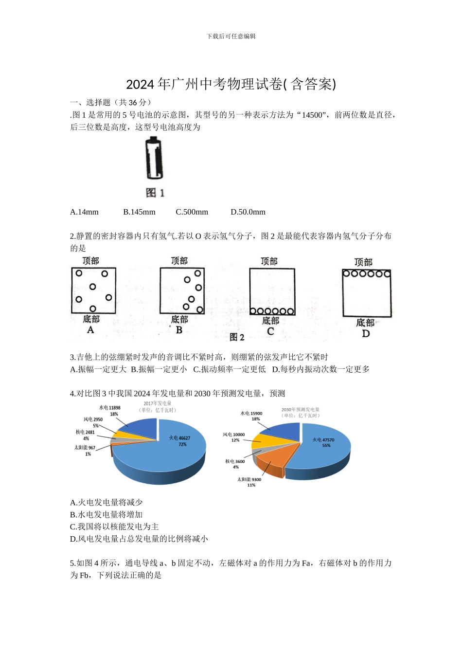 2024年广州中考物理试题_第1页
