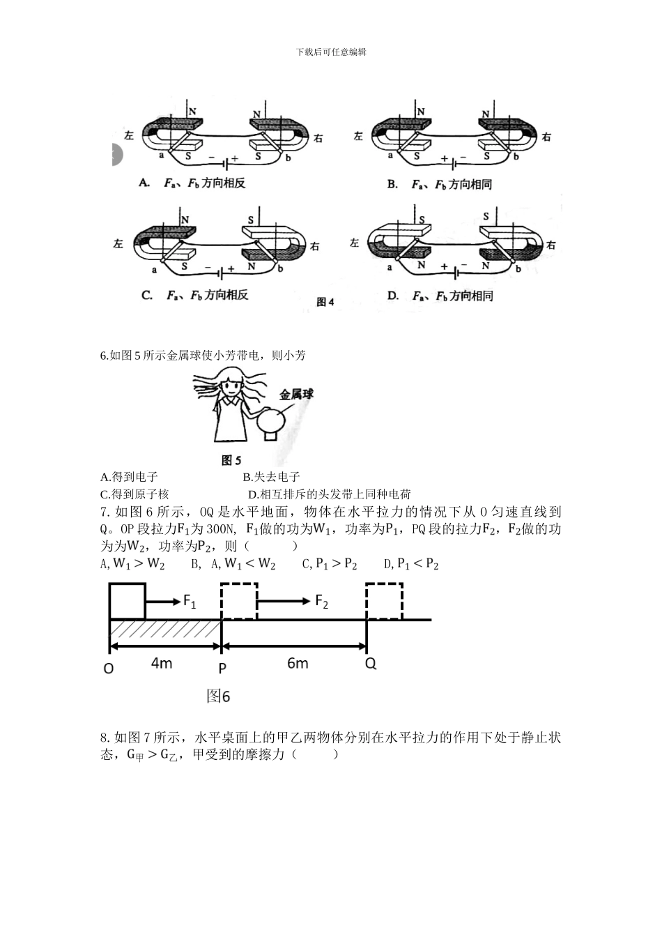 2024年广州中考物理试题_第2页