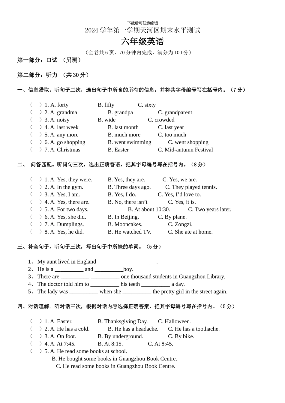 2024年广州天河区六年级英语期末试卷-答案_第1页