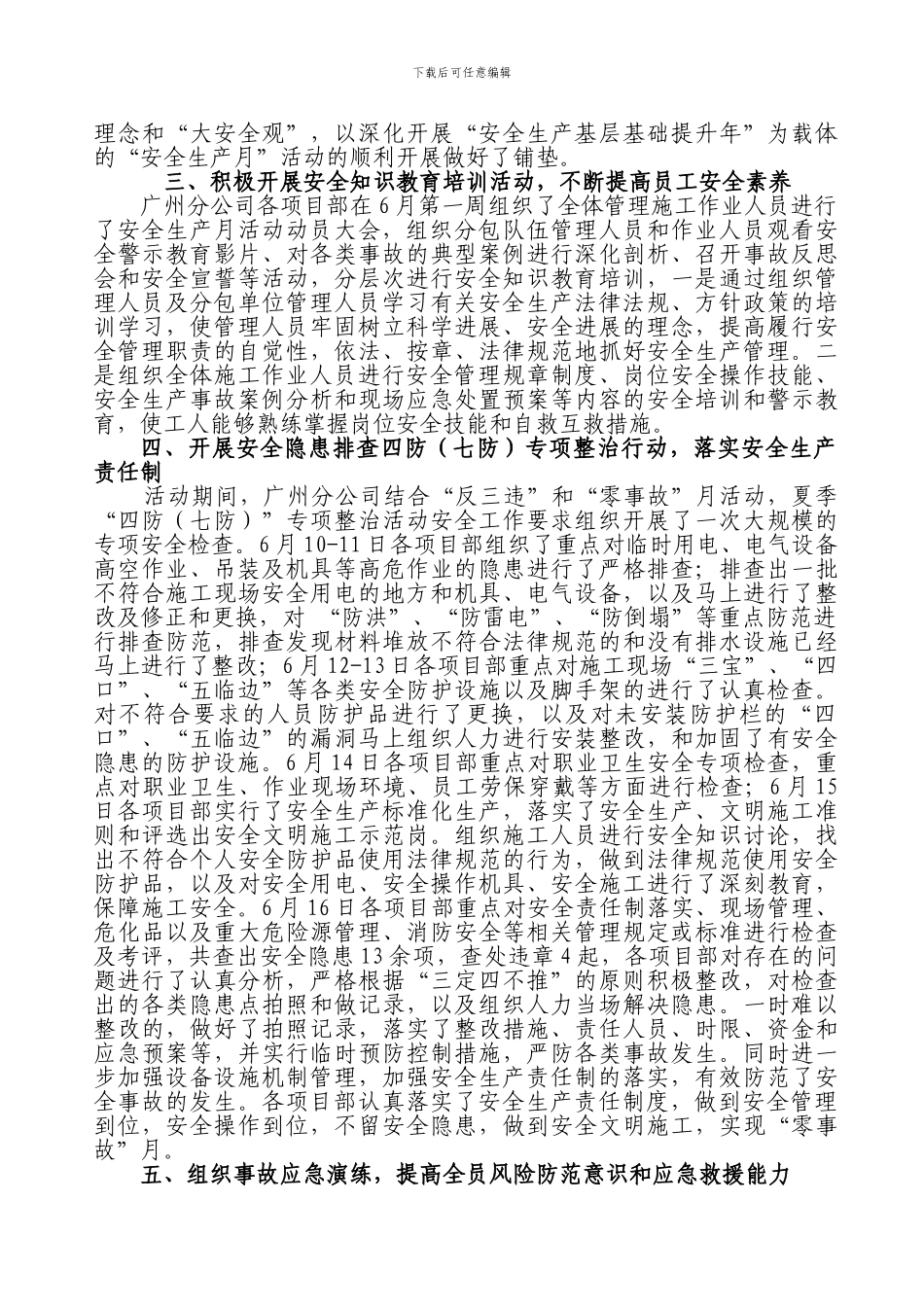 2024年广州分公司安全生产月活动总结_第2页