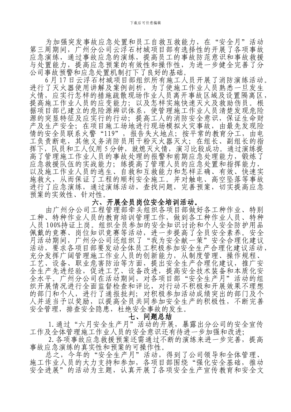 2024年广州分公司安全生产月活动总结_第3页