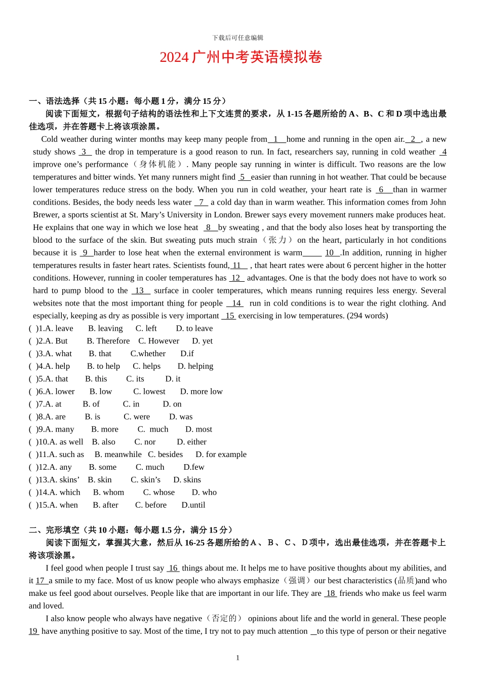 2024年广州中考英语模拟卷含答案_第1页