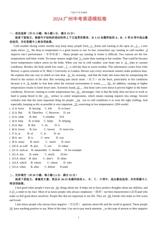 2024年广州中考英语模拟卷含答案