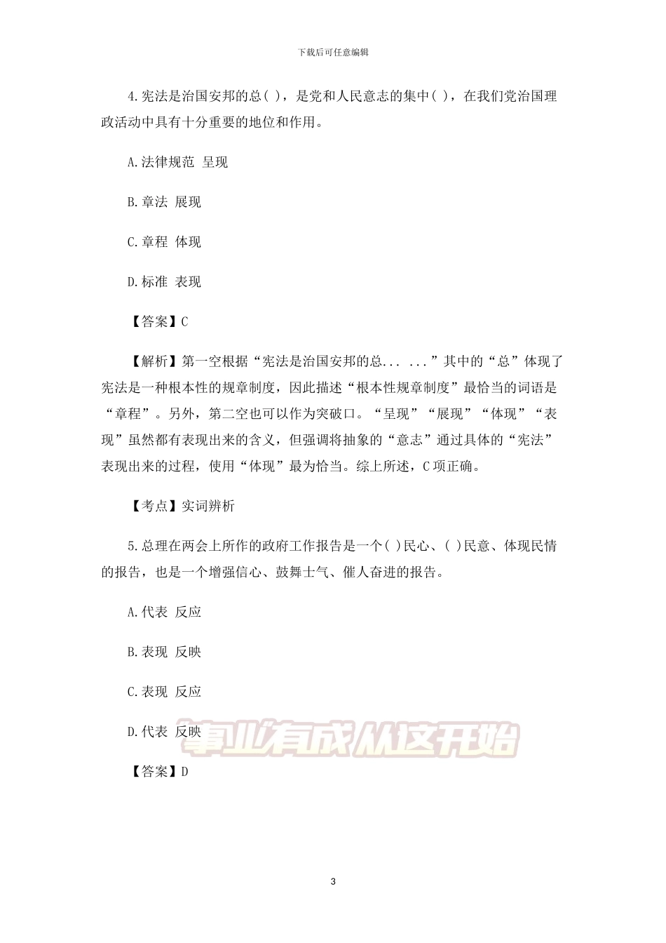 2024年广东省考《行测》试题及解析_第3页