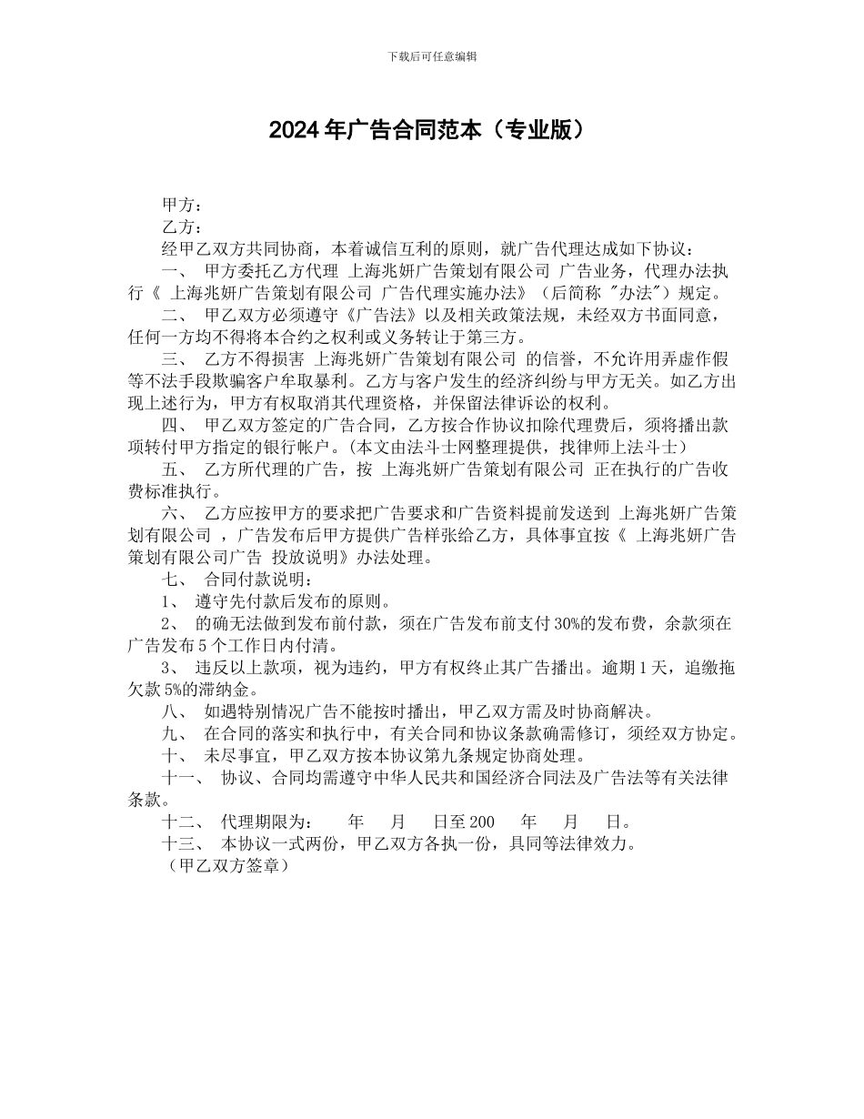 2024年广告合同范本_第1页