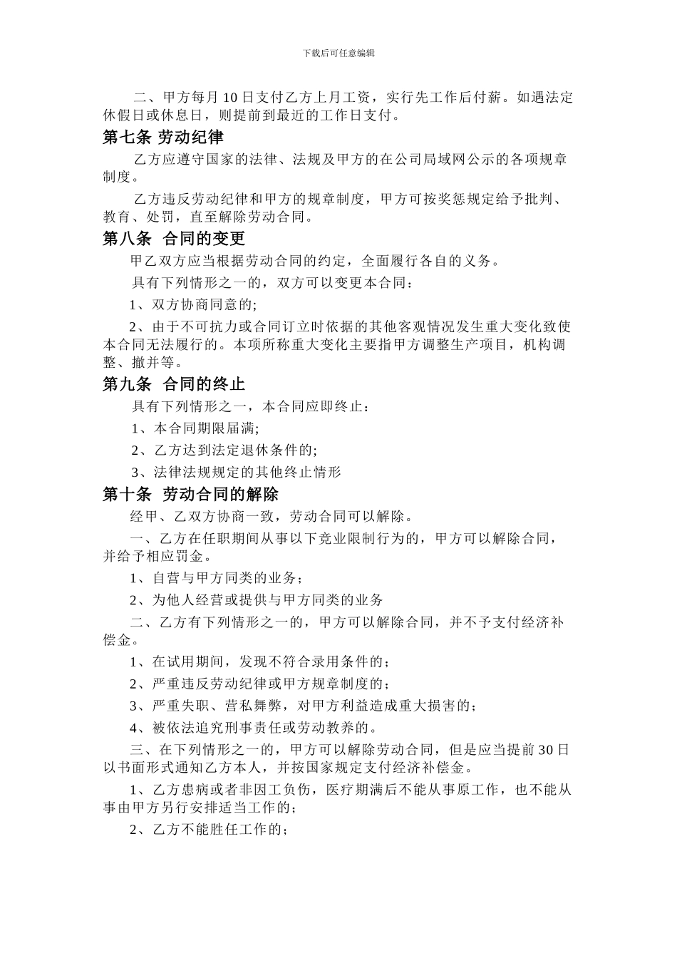 2024年广告公司最新劳动合同_第2页