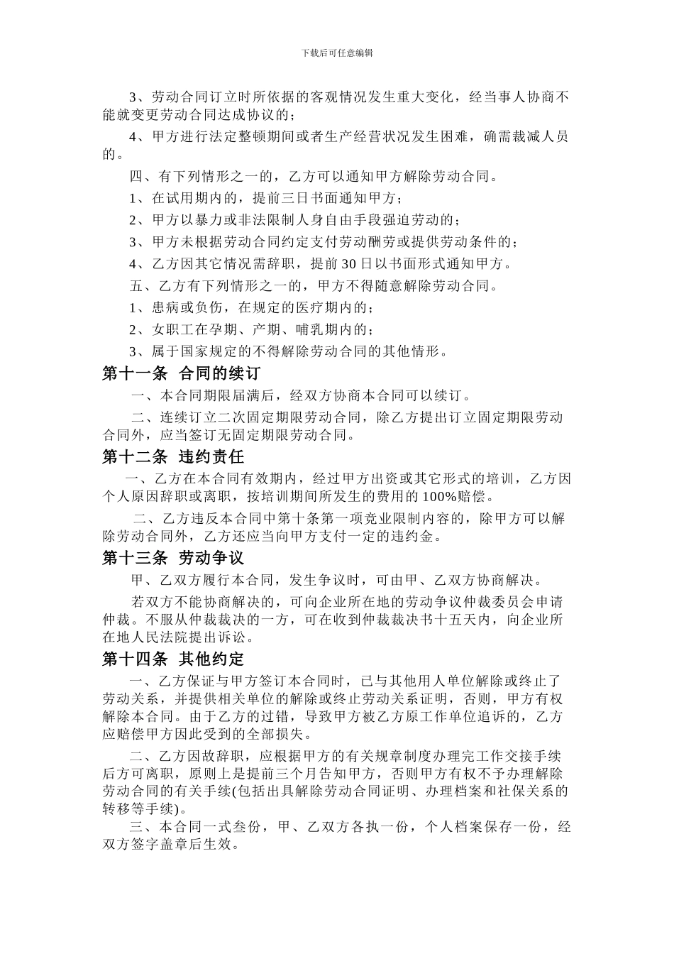 2024年广告公司最新劳动合同_第3页