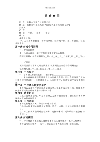 2024年广告公司最新劳动合同