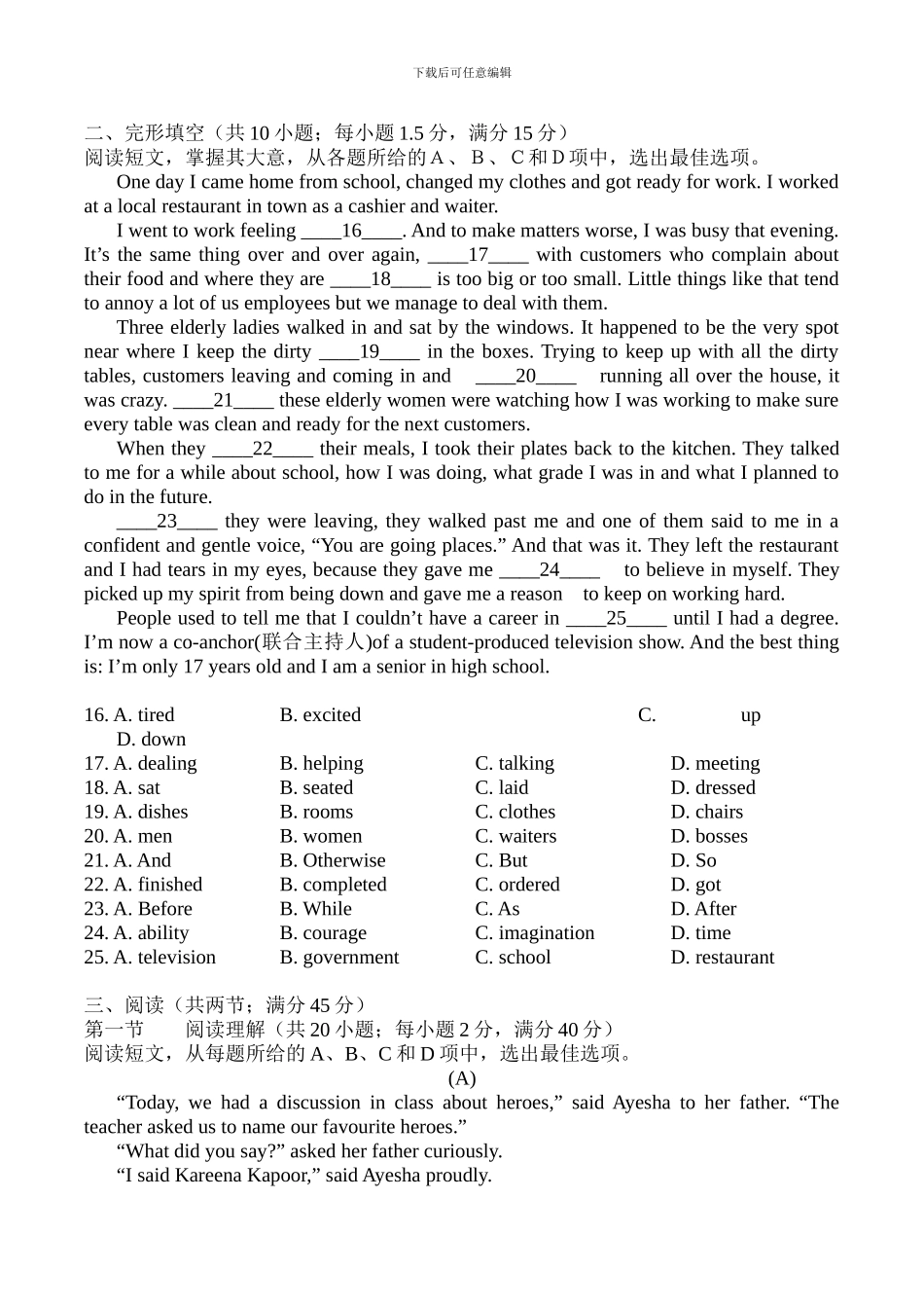 2024年广州市培正中学中考一模英语试题_第2页