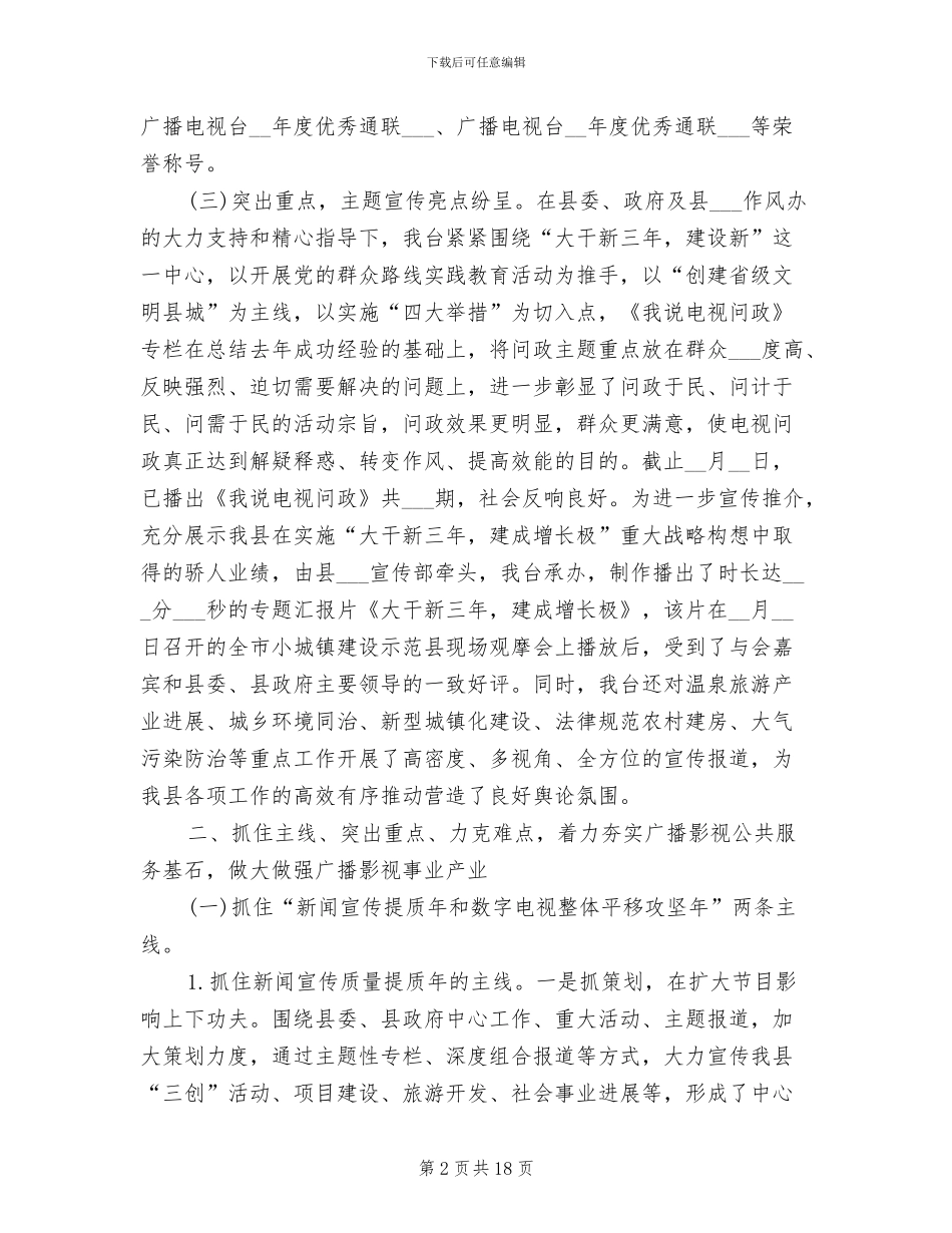 2024年广播电视台工作年终总结报告_第2页