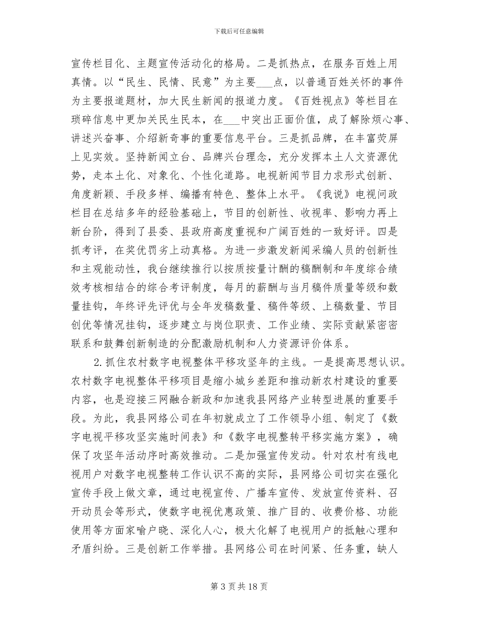 2024年广播电视台工作年终总结报告_第3页