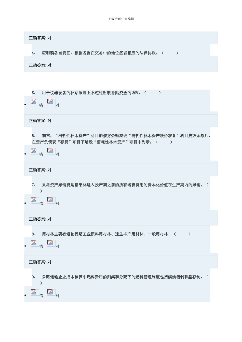 2024年广西东奥会计继续教育试题及答案_第3页