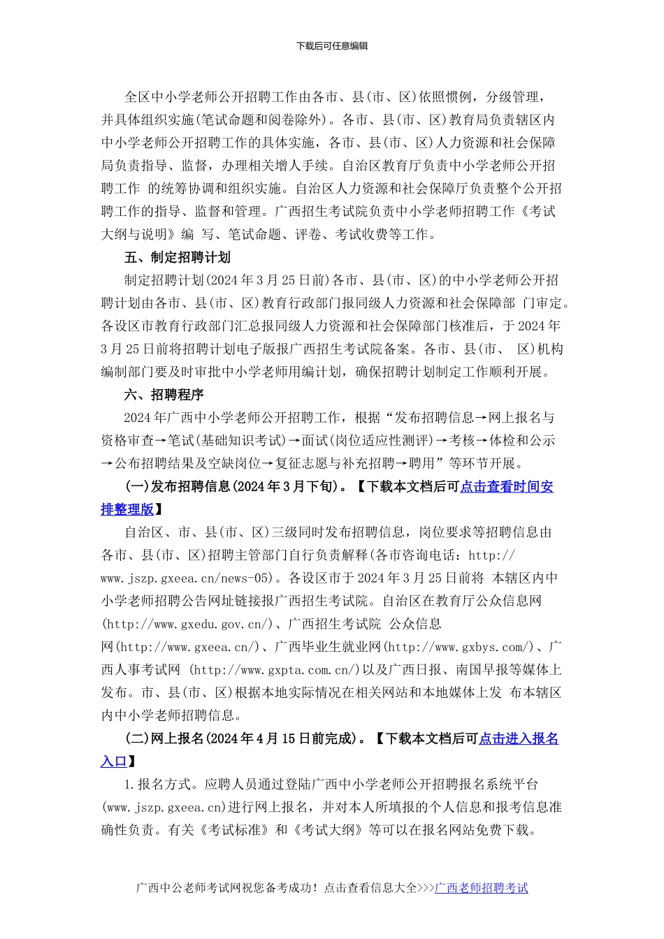 2024年广西中小学教师公开招聘方案_第2页