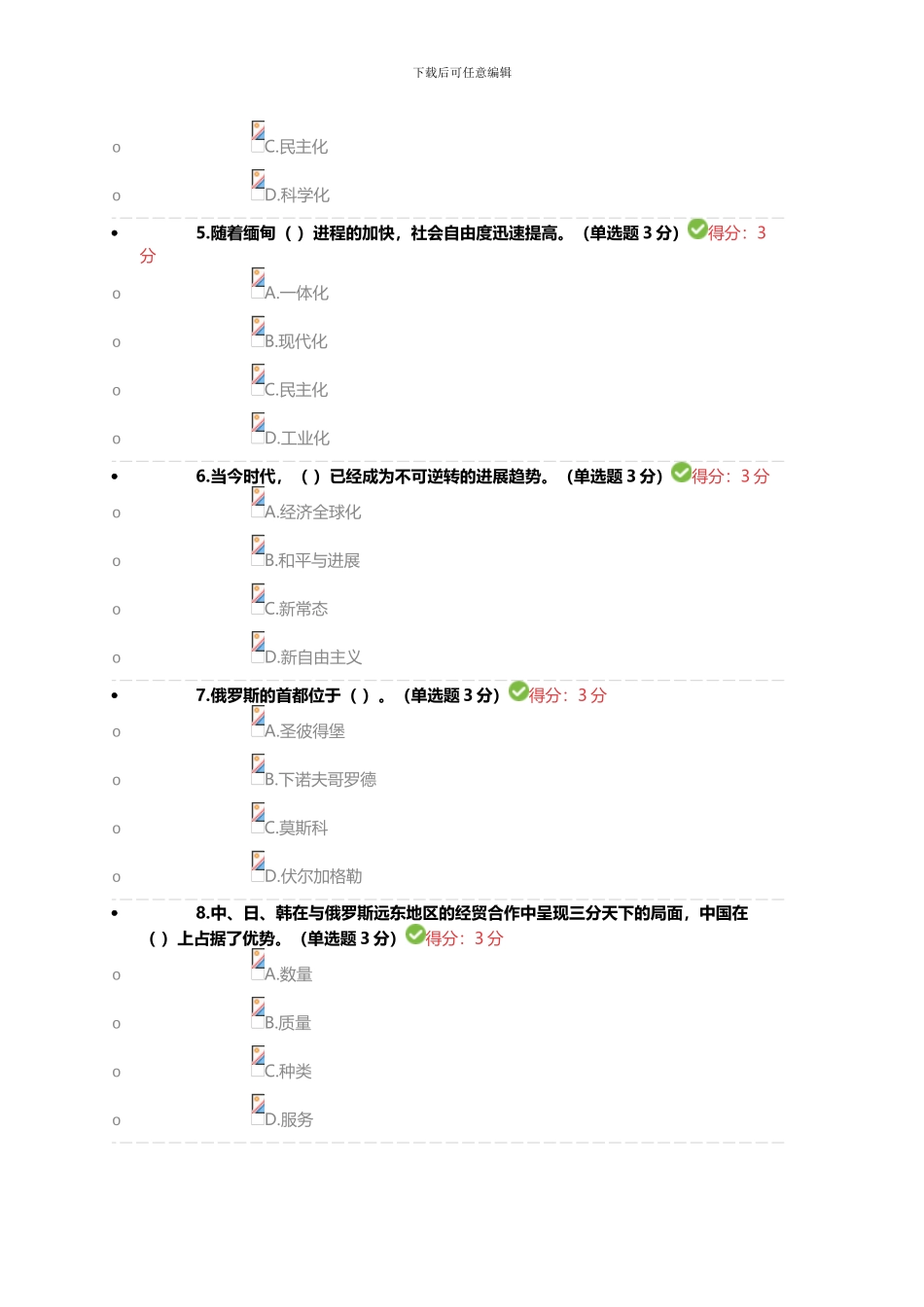 2024年广西专业技术人员继续教育公需科目《“一带一路”倡议》100分试卷_第2页