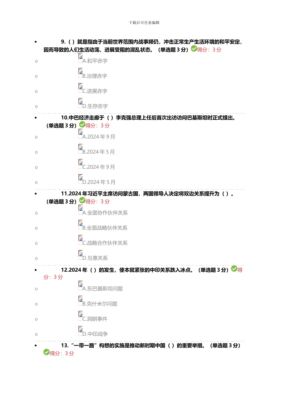 2024年广西专业技术人员继续教育公需科目《“一带一路”倡议》100分试卷_第3页