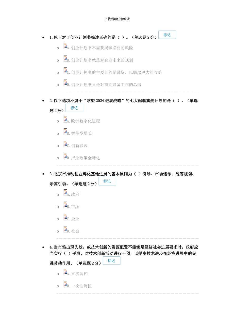 2024年广西专业技术人员创新与创业能力建设考试答案_第1页