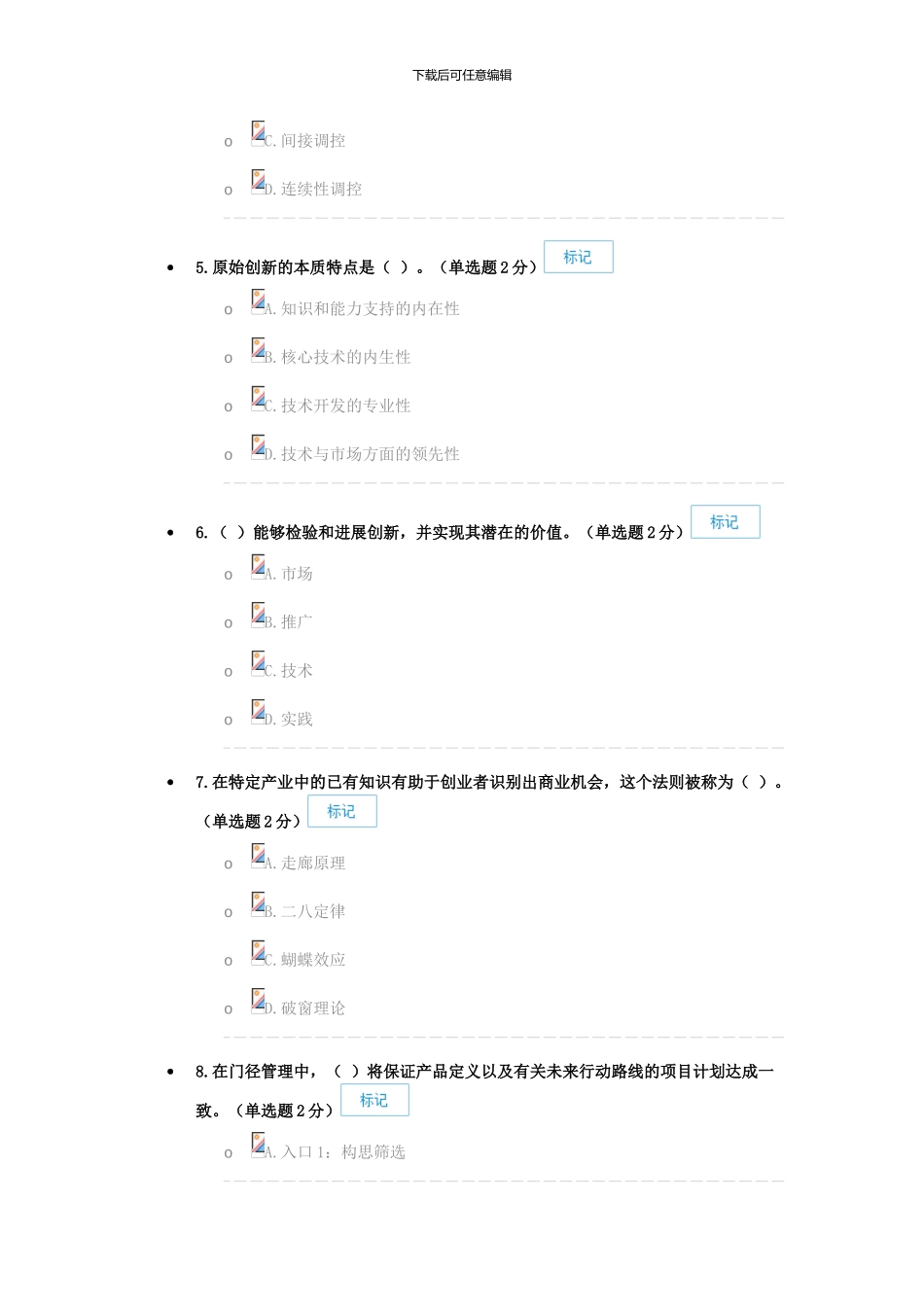 2024年广西专业技术人员创新与创业能力建设考试答案_第2页