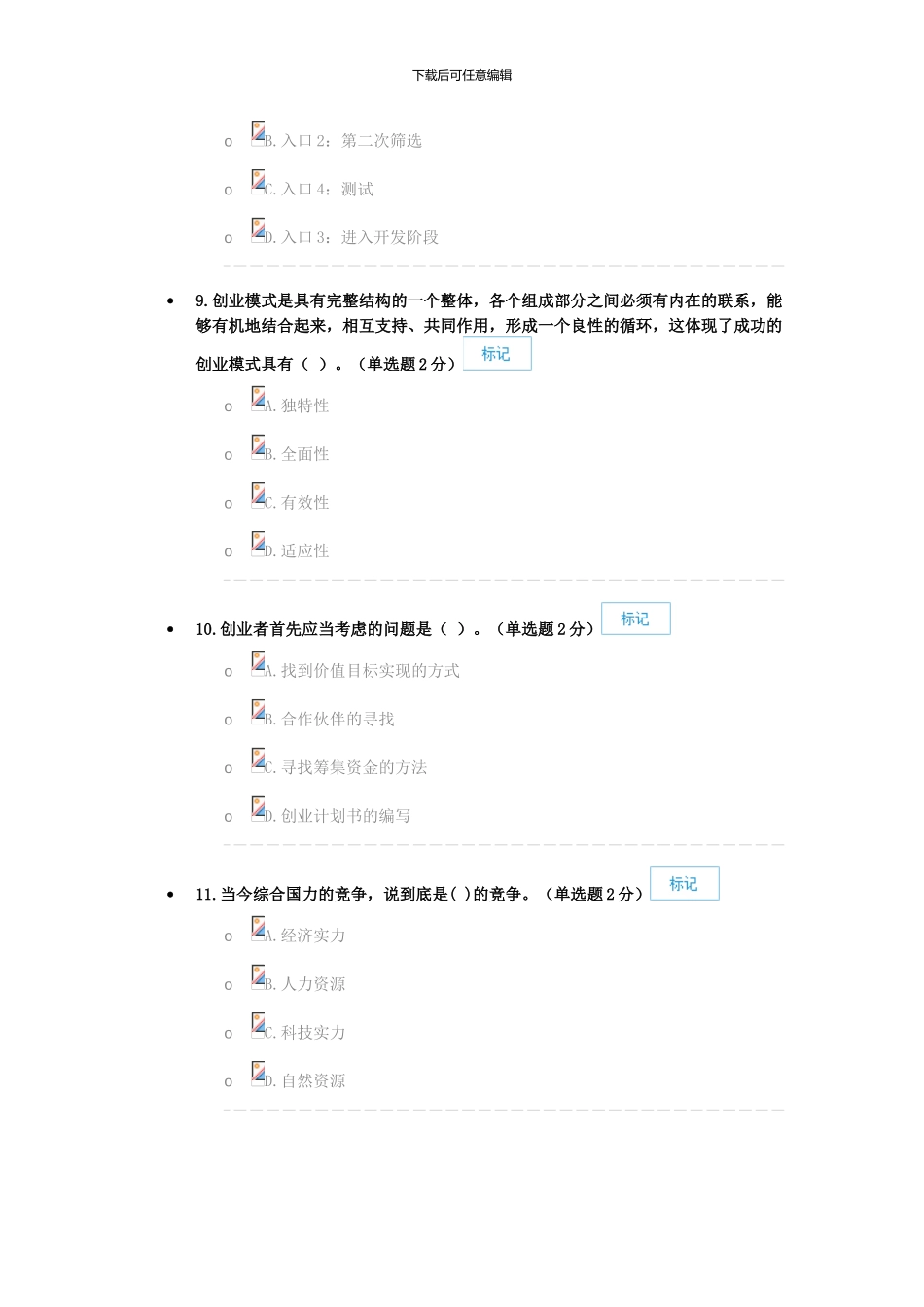 2024年广西专业技术人员创新与创业能力建设考试答案_第3页