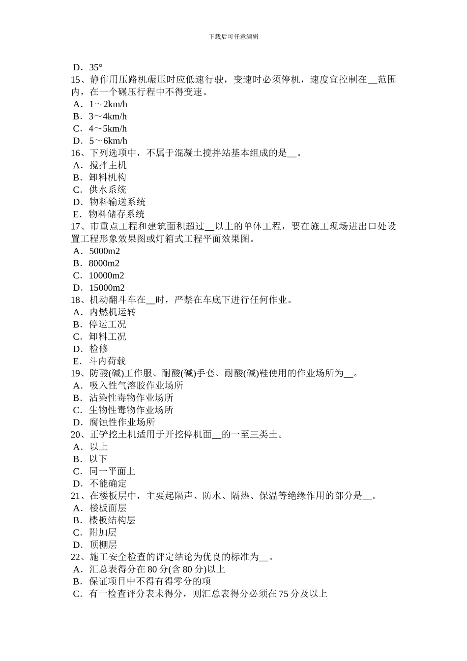 2024年广西企业安全员试题_第3页