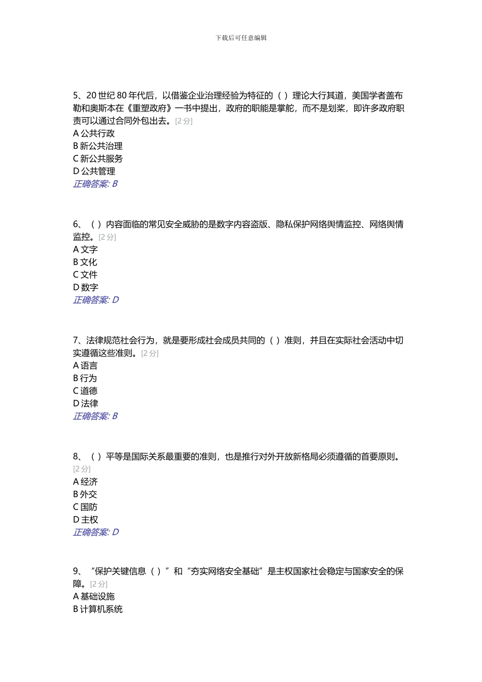 2024年广西全区公务员全员培训综合考试试题及答案)_第2页