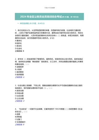 2024年广西全区公务员全员培训综合考试试题及答案)